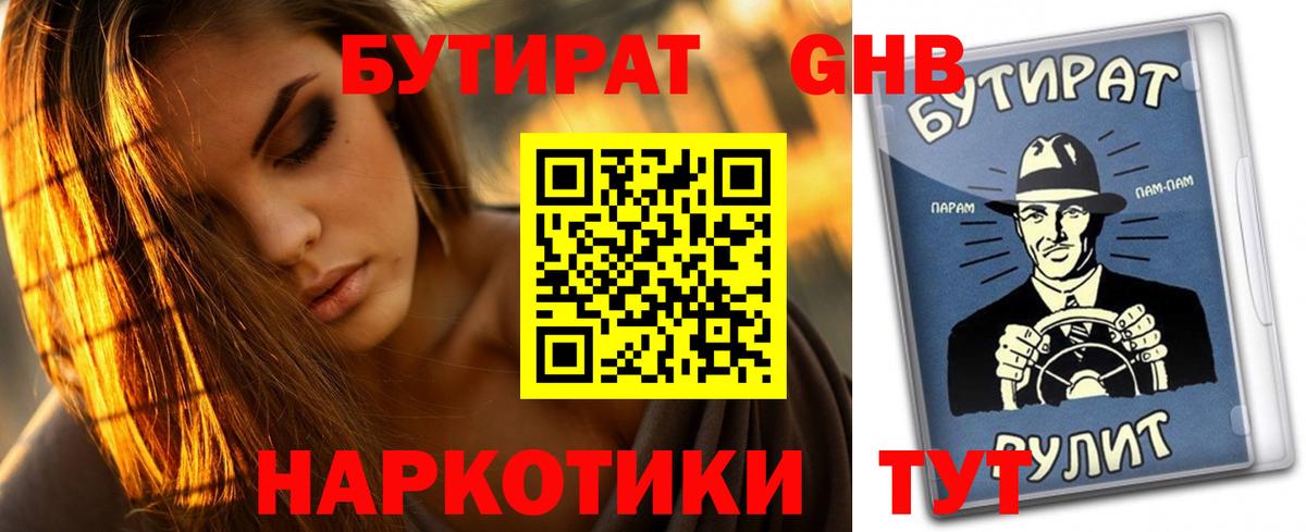 Бутират 99%  Вход с VPN  БУТИРАТ  Краснокаменск 