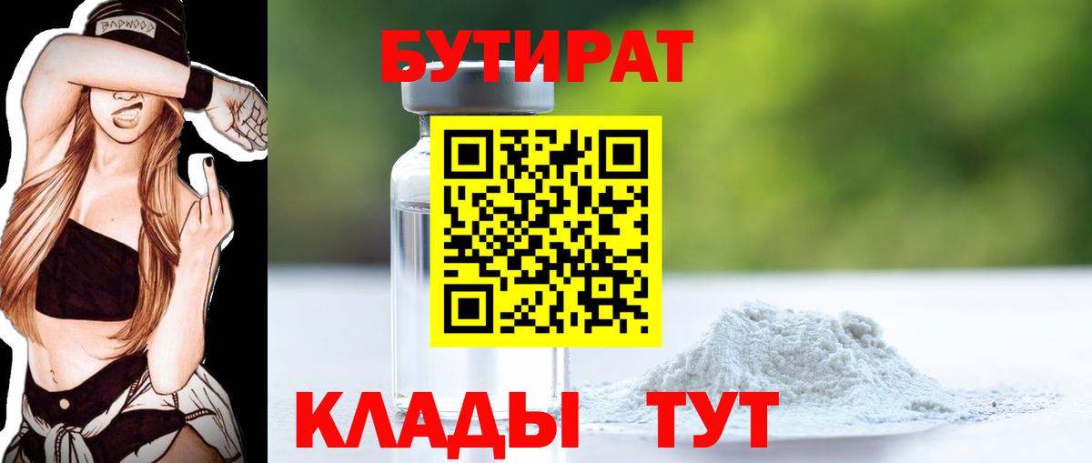 Бутират буратино Краснокаменск
