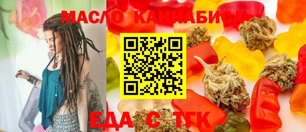 Еда ТГК конопля  Вход с VPN  Краснокаменск 