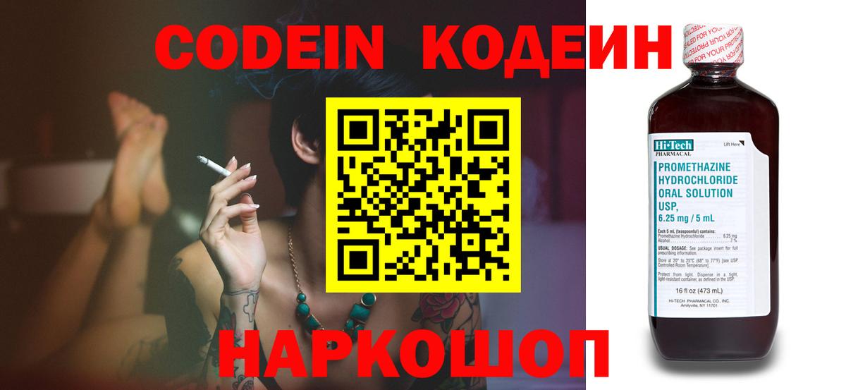 Краснокаменск  Кодеин напиток Lean (лин)  Вход с VPN 
