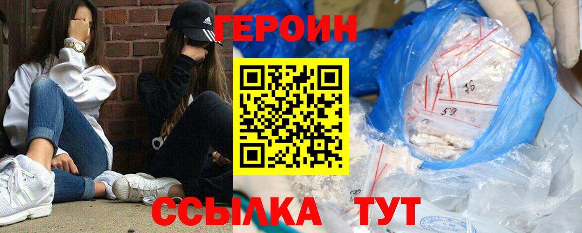 Героин Афган  ГЕРОИН  Краснокаменск  Вход с VPN 