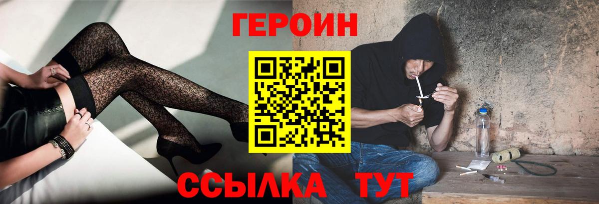 ГЕРОИН гречка Краснокаменск