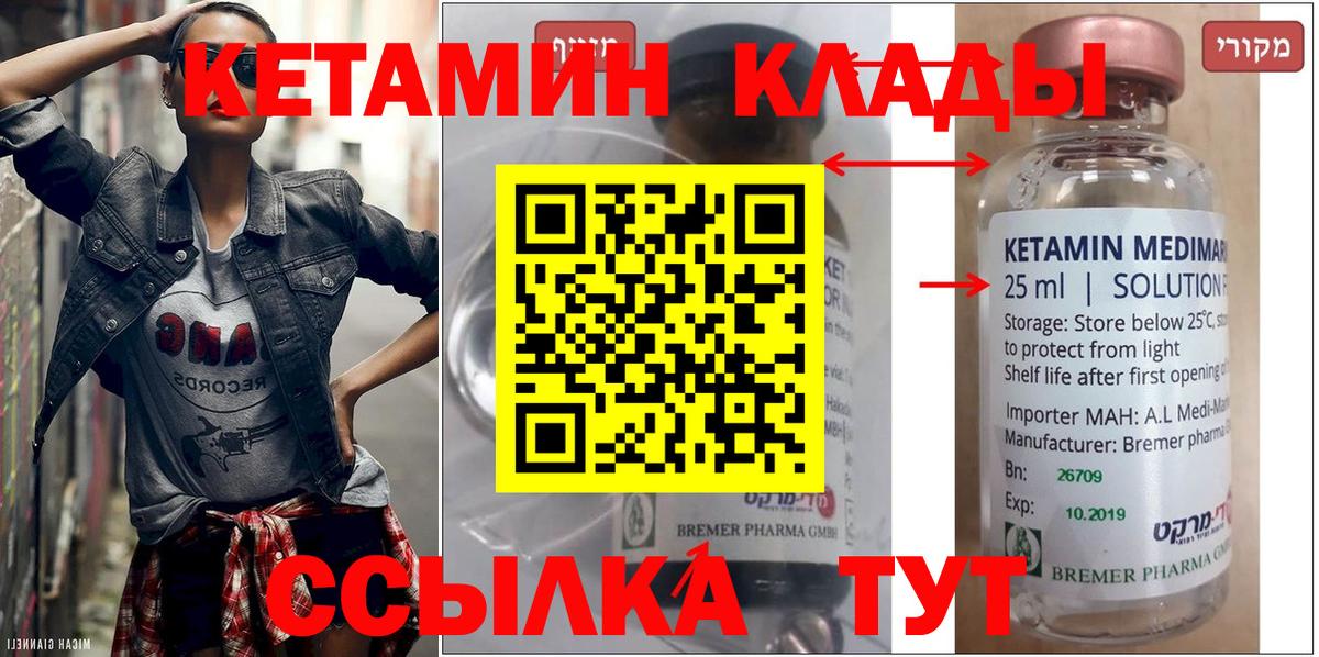 Кетамин VHQ  Вход с VPN  Краснокаменск 