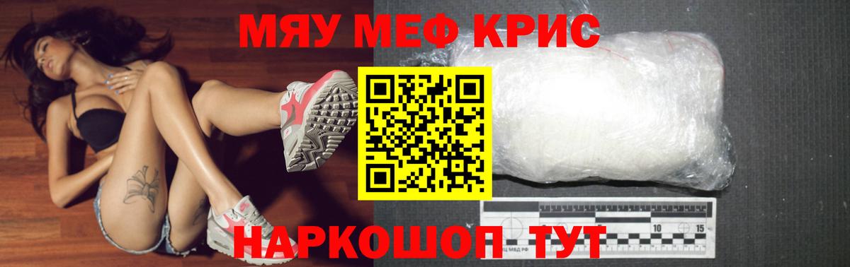 Меф мяу мяу  Краснокаменск